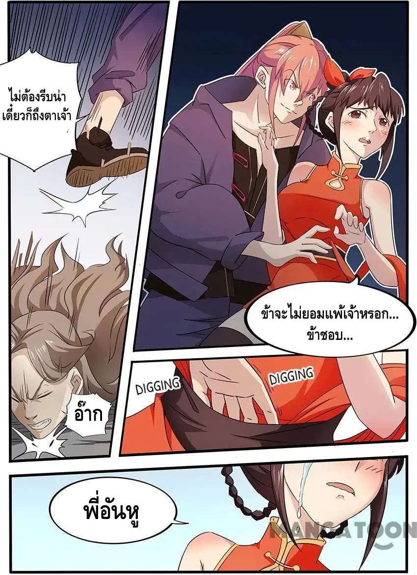 god of war ตอนที่ 58 หน้า 4