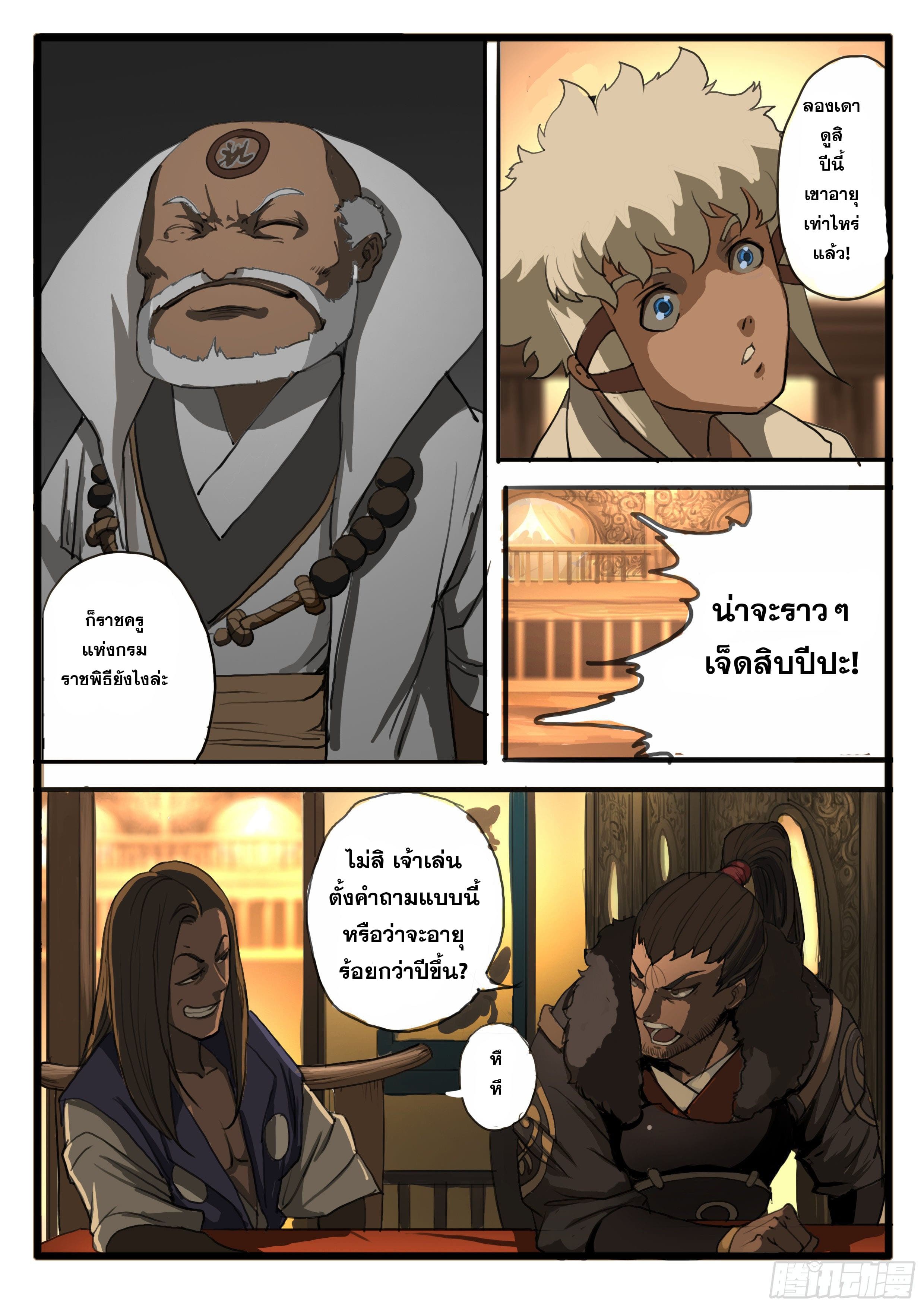 ยุคมหาเทวะ-Da Shen Ji ตอนที่ 26 หน้า 6