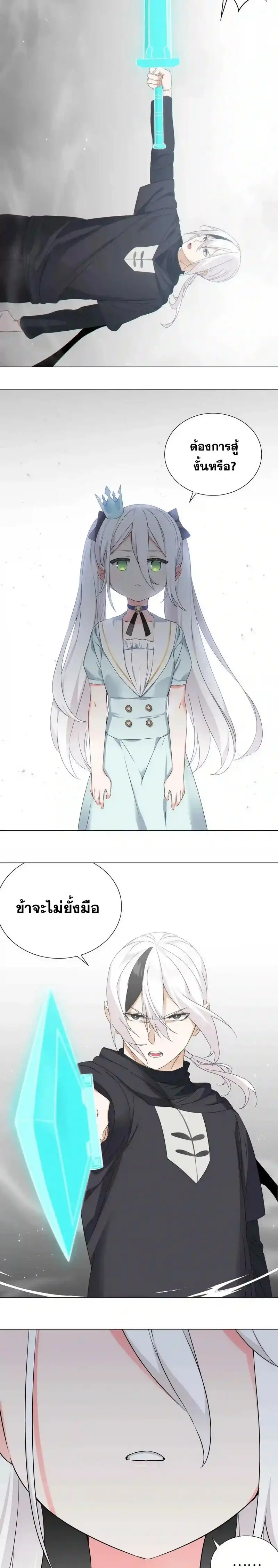 My Harem Grew So Large I Was Forced to Ascend ฮาเร็มสาวที่ต่างโลก ตอนที่ 56 หน้า 7