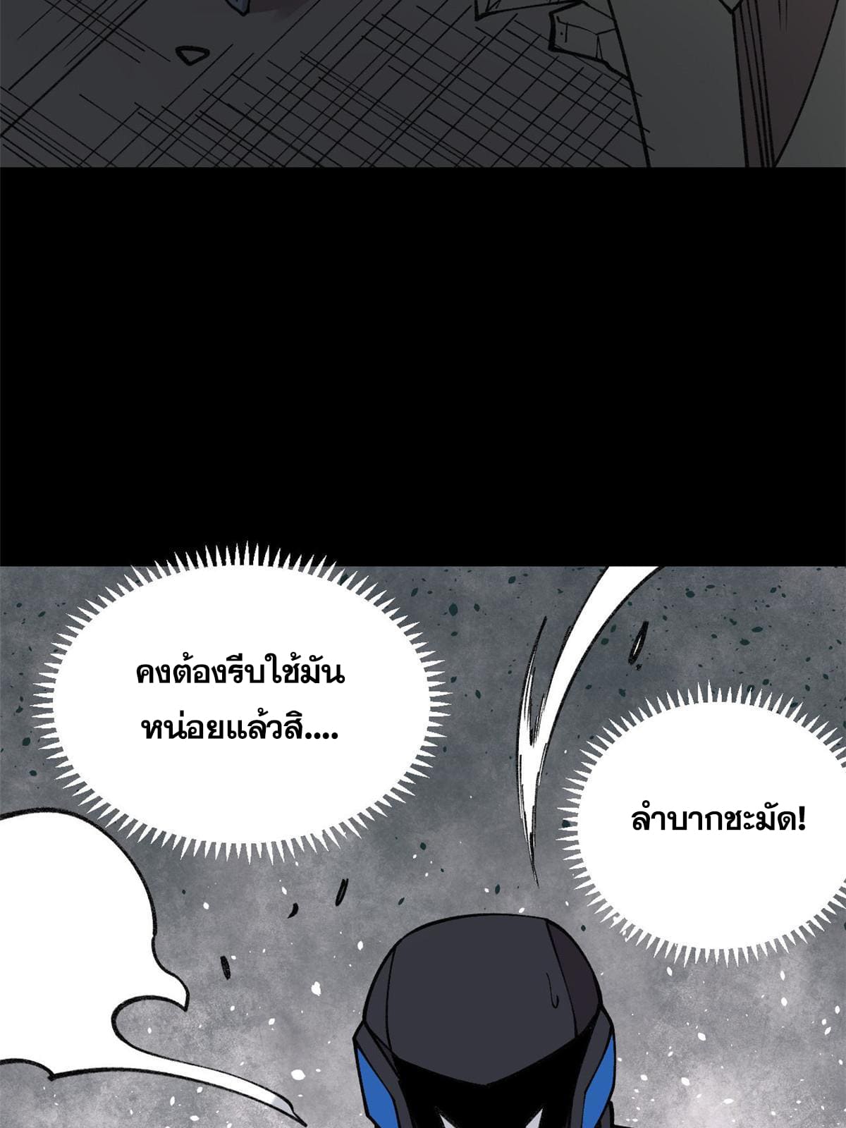 ผู้เล่นสุดโฉด ตอนที่ 31 หน้า 24