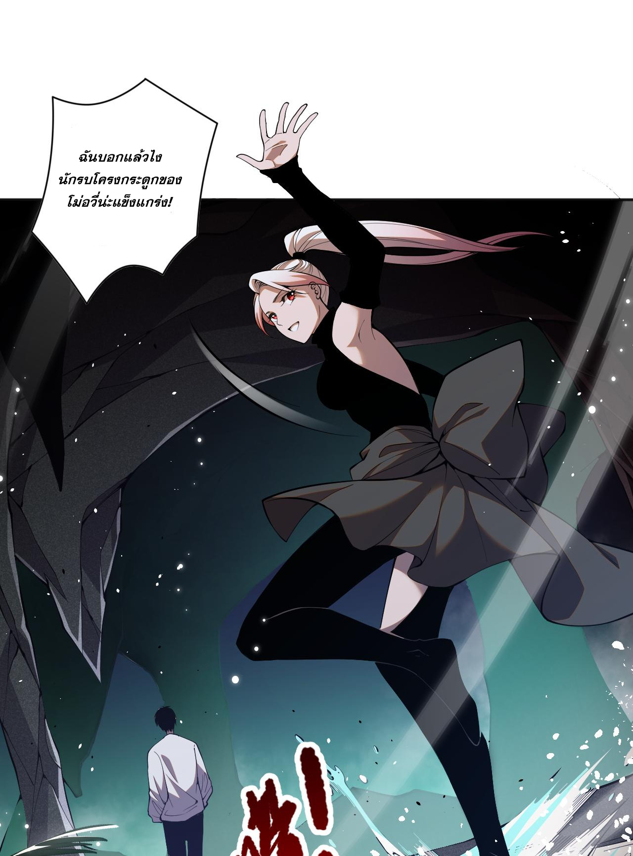 เนโครแมนเซอร์! ฉันคือภัยพิบัติล้างโลก! ตอนที่ 19 หน้า 24