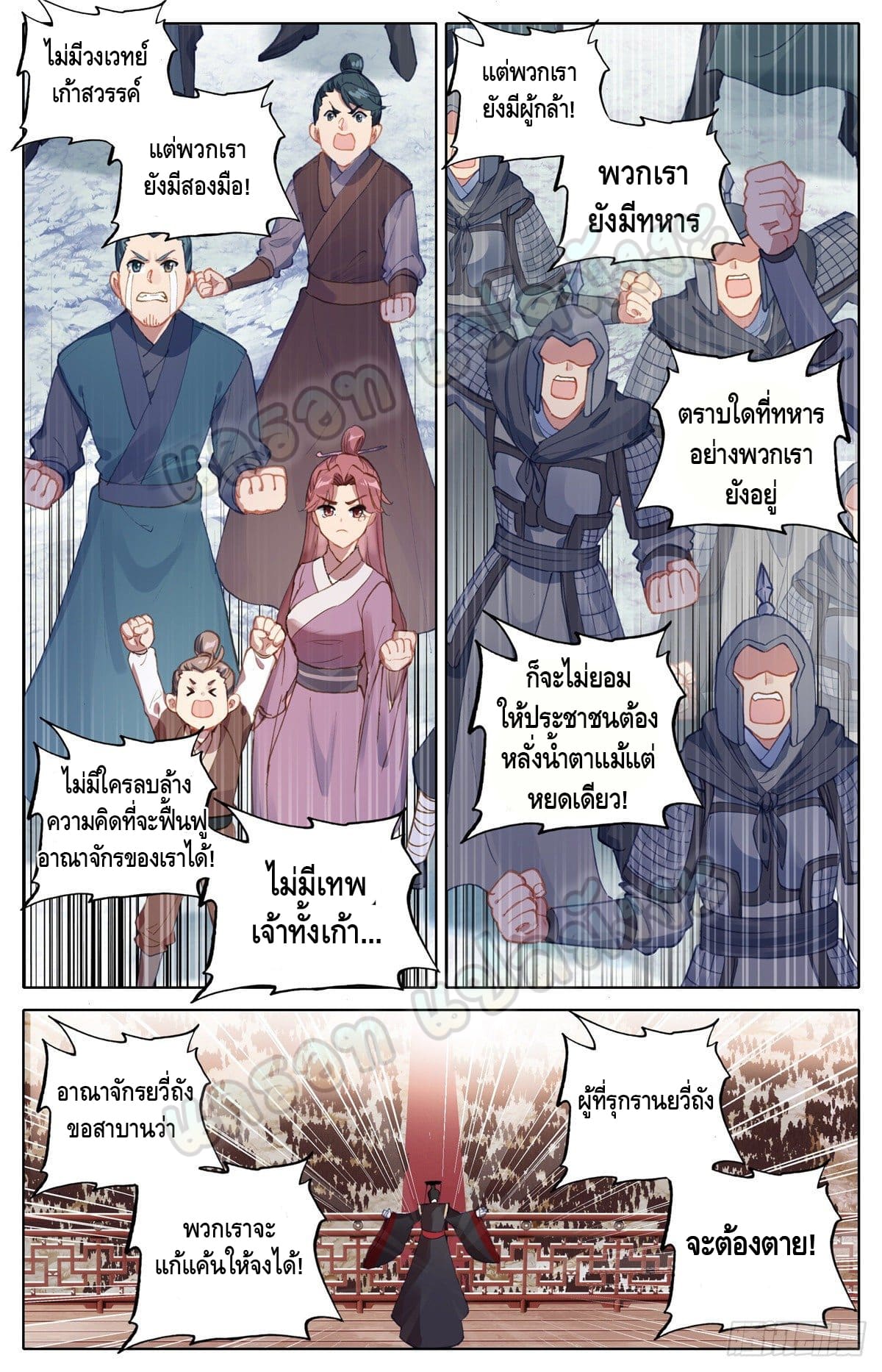 I am supreme ตอนที่ 1 หน้า 14