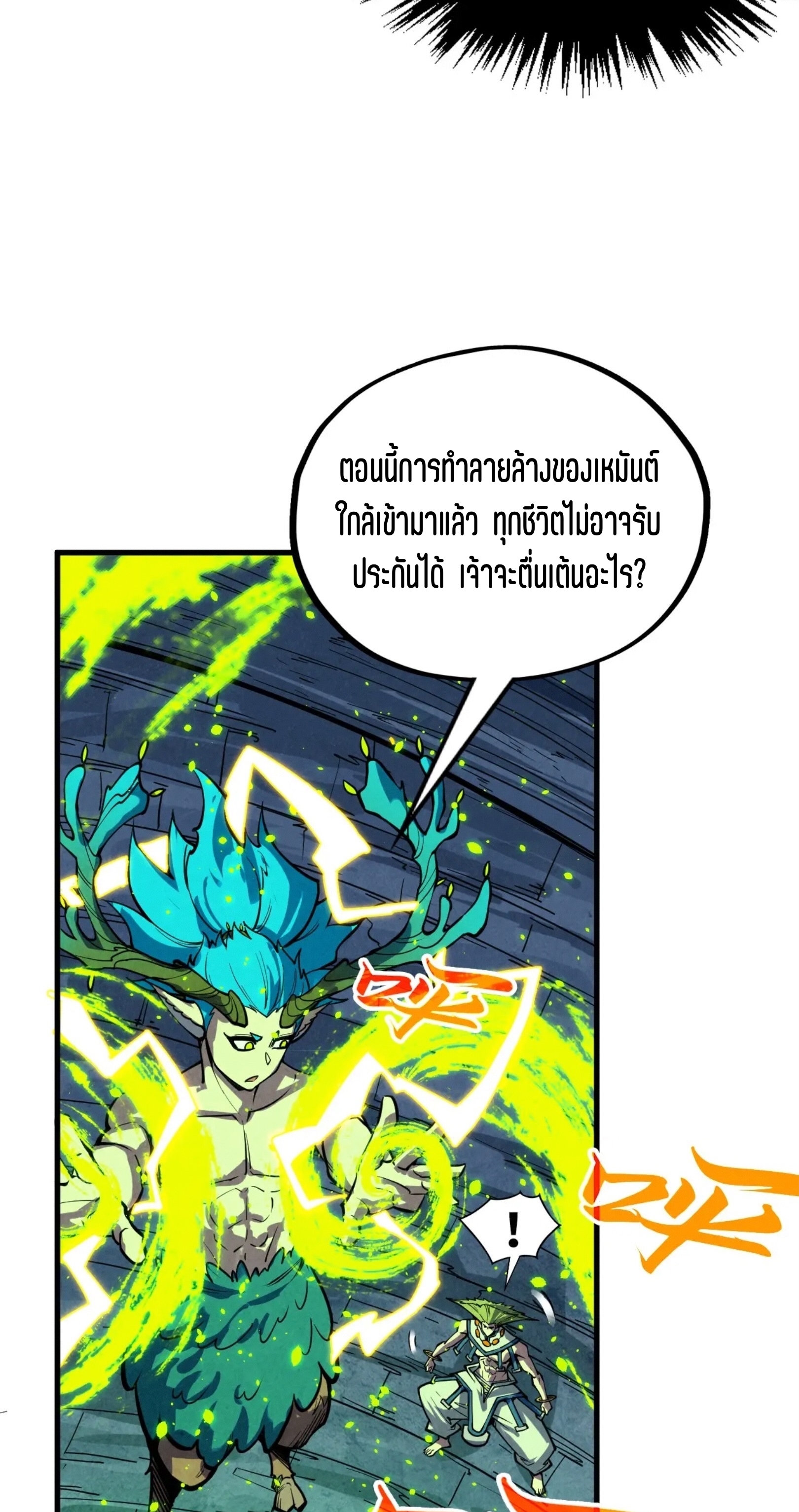 มหาเทพนิรันดร์กาล ตอนที่ 279 หน้า 42