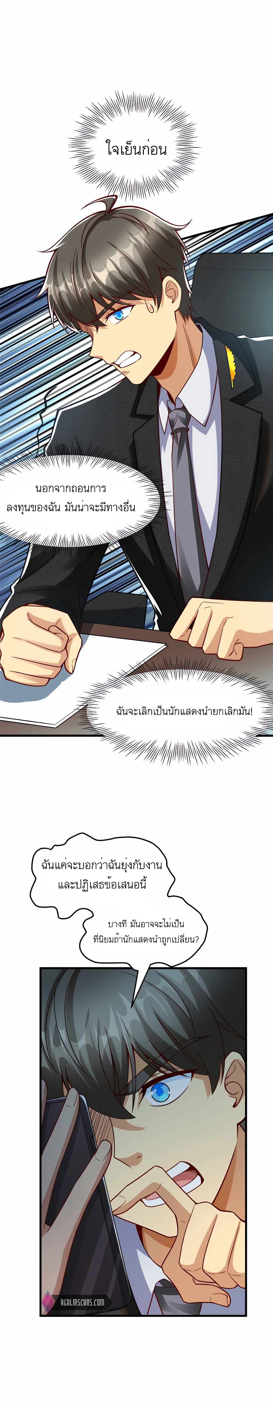 ระบบผลาญเงินเพื่อเป็นประธานบริษัท ตอนที่ 35 หน้า 3