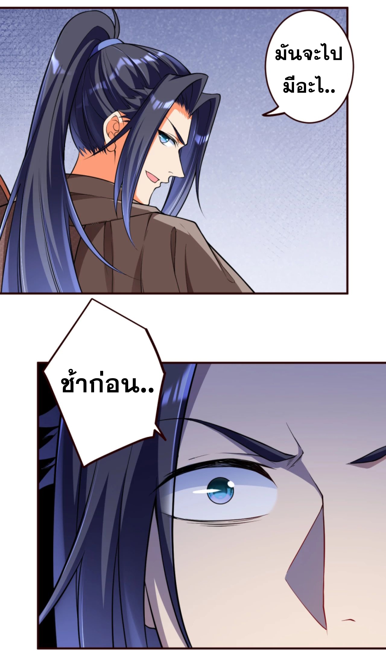 Against the Gods - อสูรพลิกฟ้า ตอนที่ 281 หน้า 7