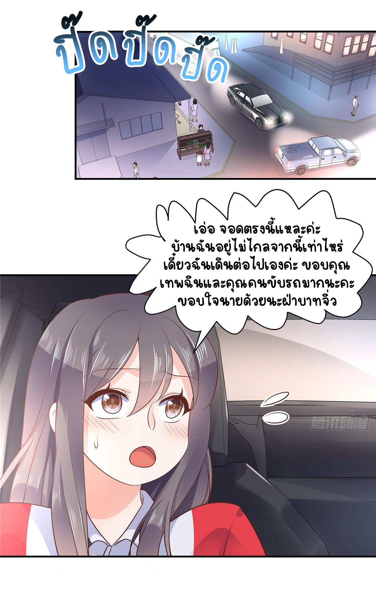 เจ้าชายโรงเรียนแห่งชาติเป็นเด็กผู้หญิง ตอนที่ 50 หน้า 8