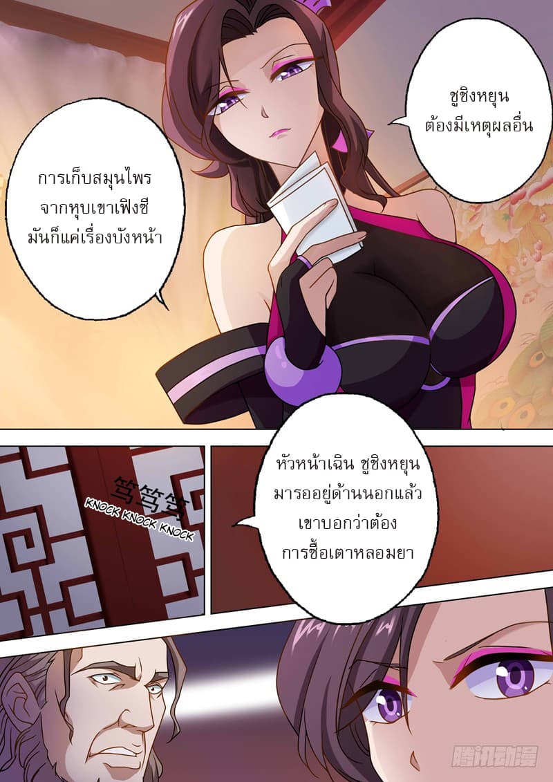 ดาบวิญญาณราชัน spirit sword sovereign ตอนที่ 27 หน้า 5