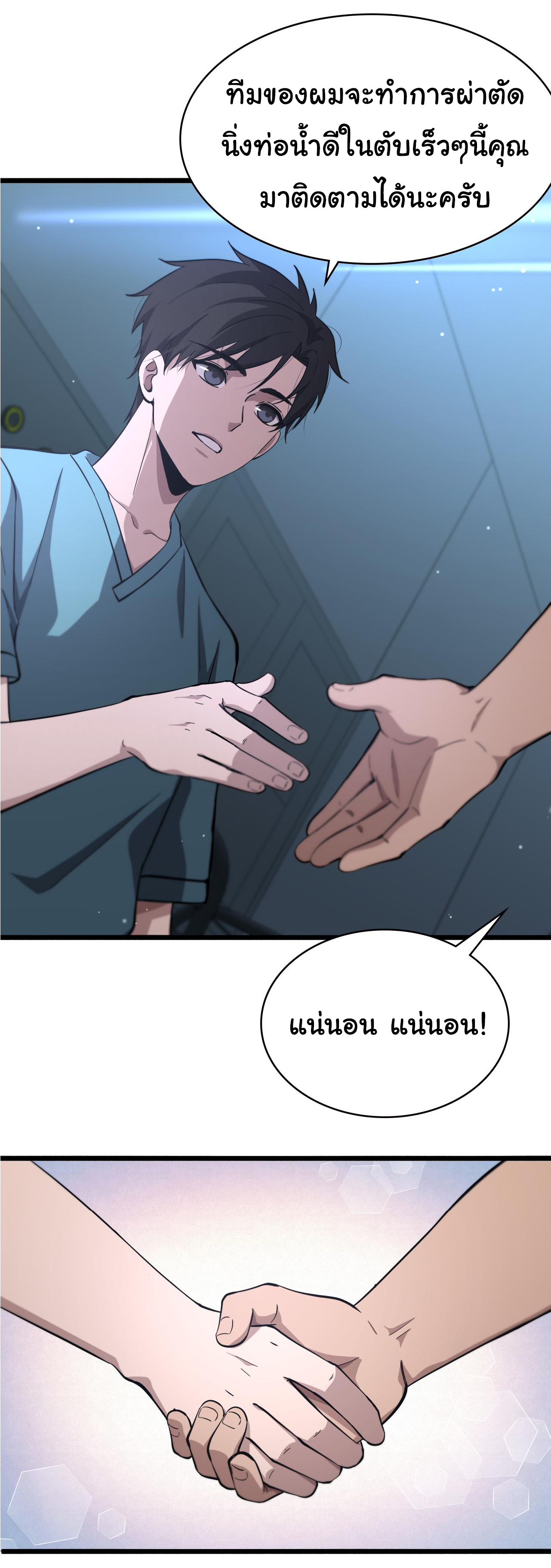 สุดยอดระบบของหมอหลิงหรัน ตอนที่ 163 หน้า 27