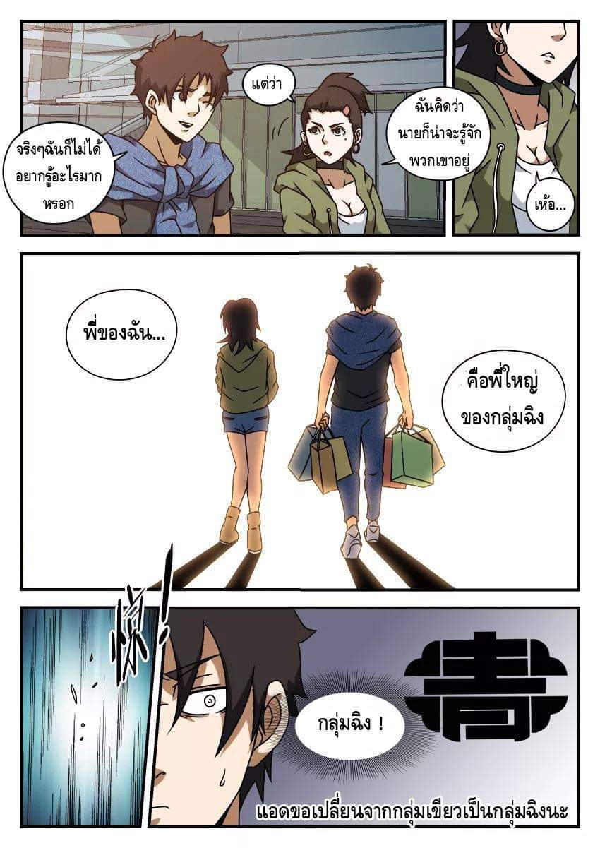 Xie wen dong ตอนที่ 21 หน้า 3