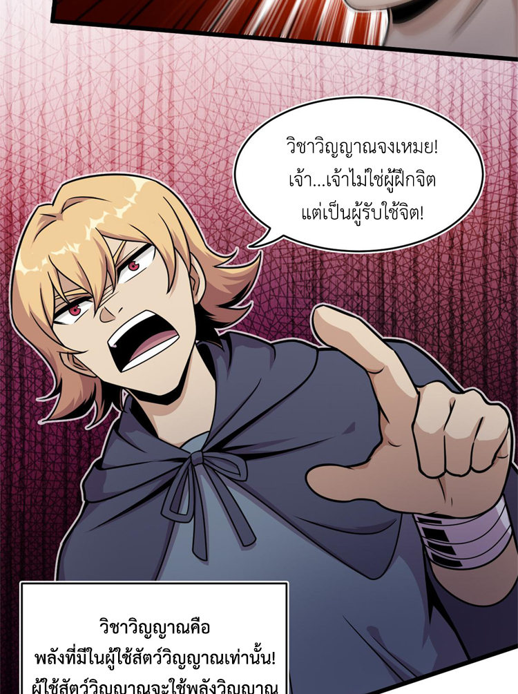 ยอดเซียนสัตว์วิญญาณ ตอนที่ 10 หน้า 38