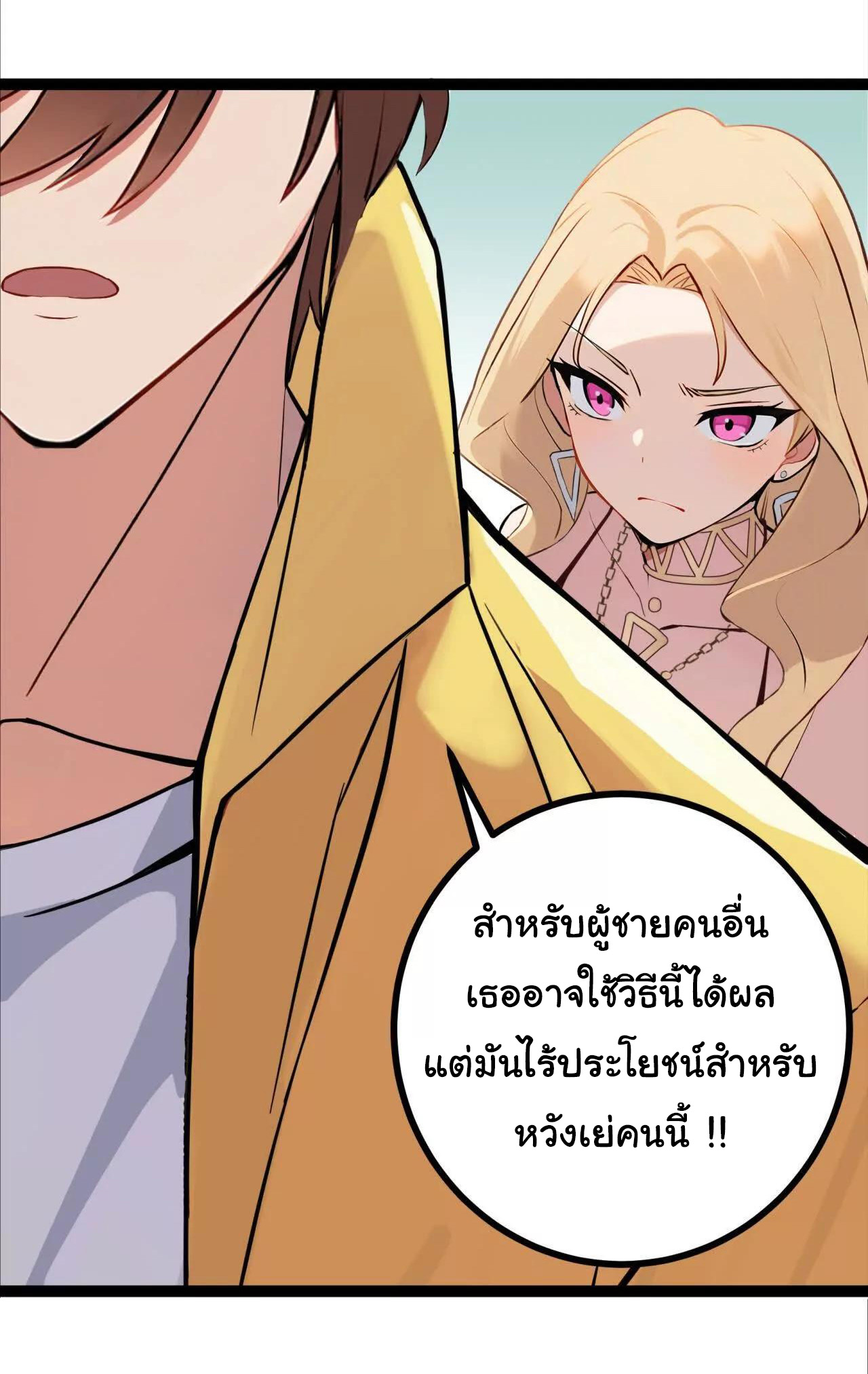ฉันนี่แหละคือราชาฮวงจุ้ย ตอนที่ 4 หน้า 31