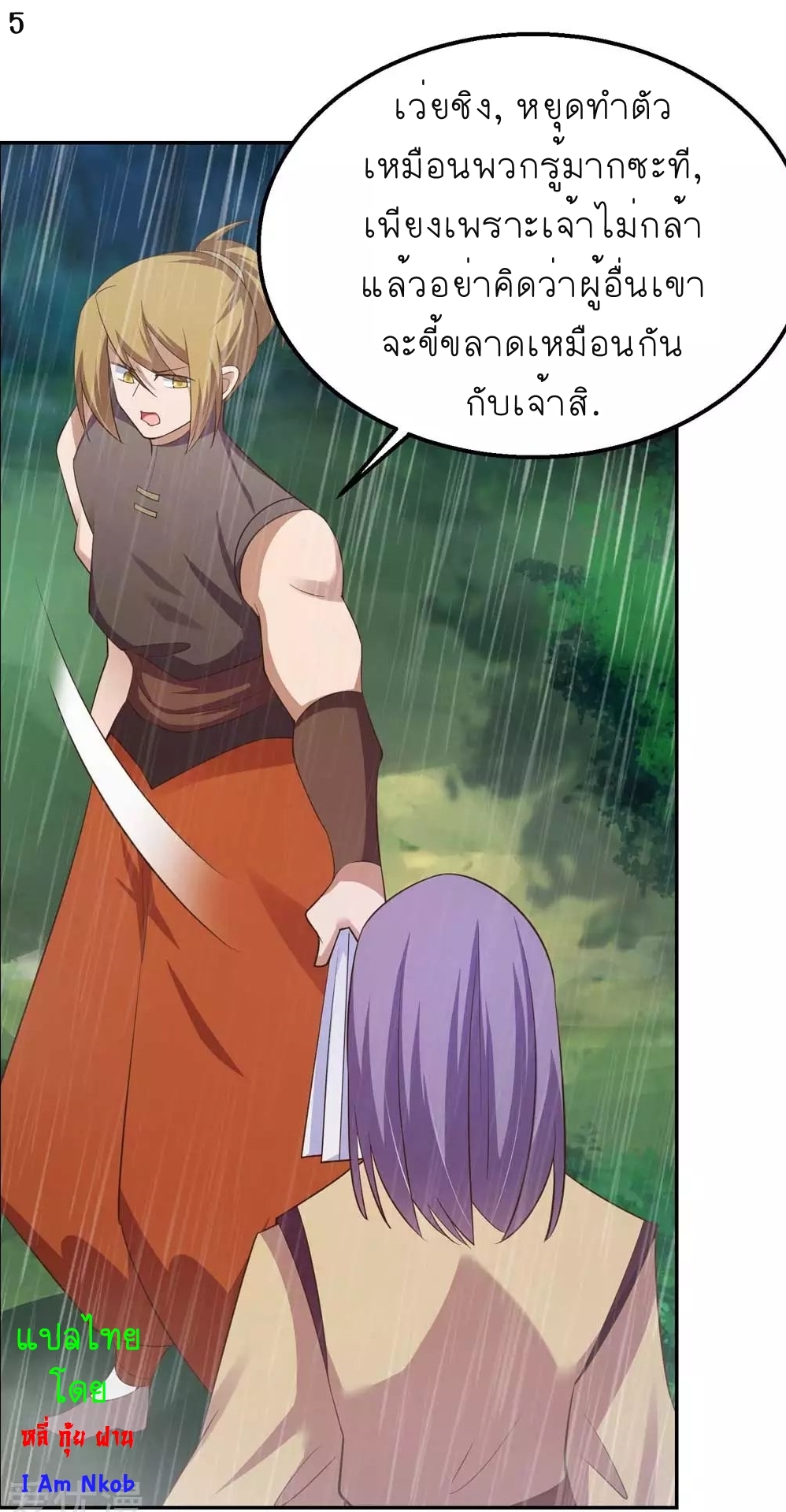 Above All Gods เทพยุทธเหนือเทวะ ตอนที่ 129 หน้า 6