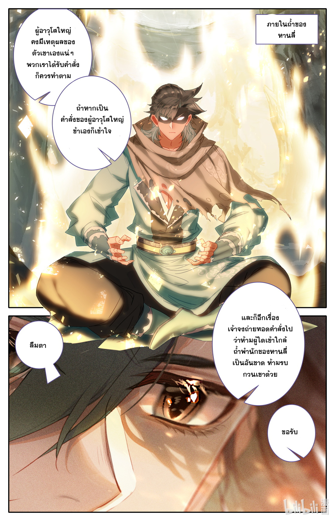 คัมภีร์วิถีเซียน (จบ) ตอนที่ 45 หน้า 12