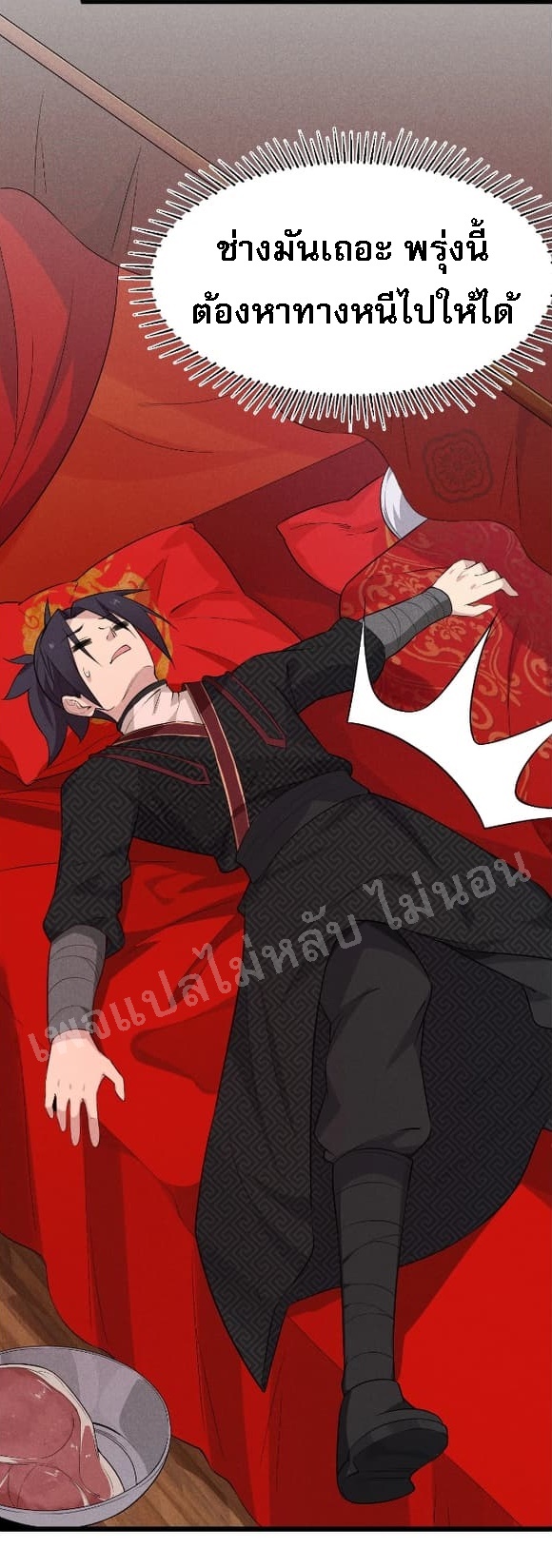 สุดยอดพ่อครัวเจ้าแห่งฮาเร็ม ตอนที่ 13 หน้า 76