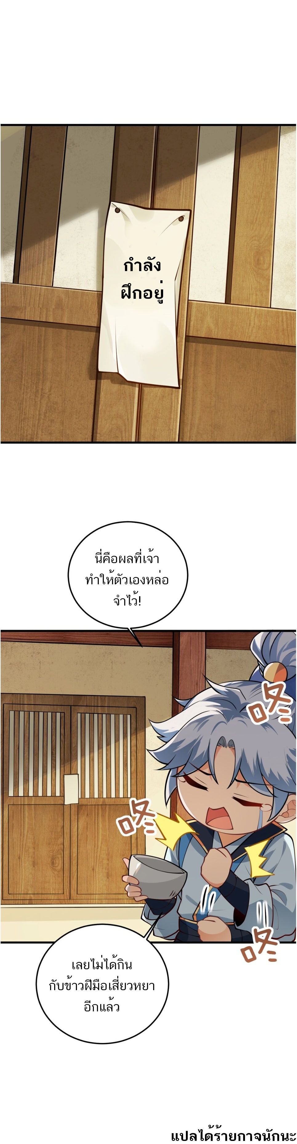 The invincible immortal became a kid ตอนที่ 7 หน้า 12