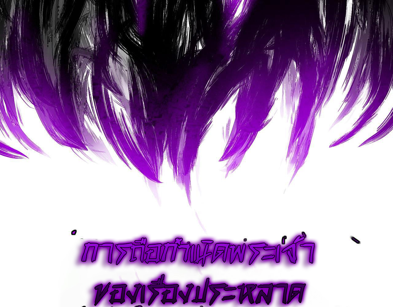 I created an Urban Legend ตอนที่ 45 หน้า 133