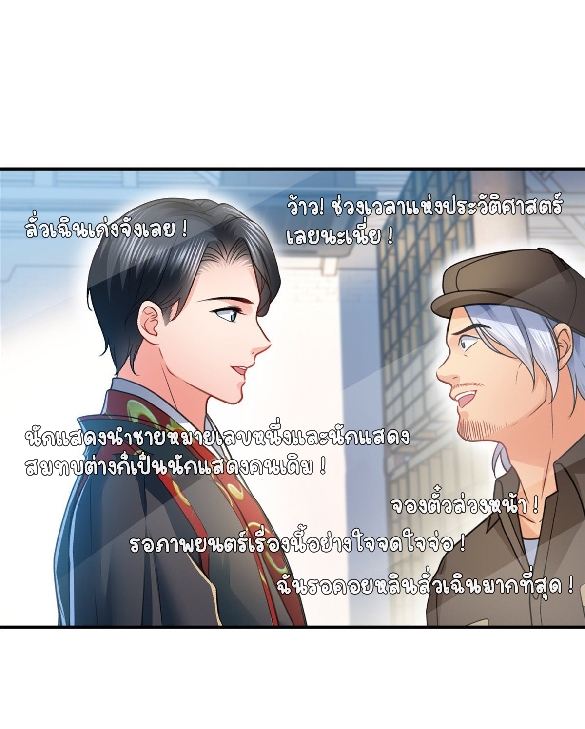 (ชนจีน)Perfect Secret Love The Bad New Wife Is a Little Sweet ตอนที่ 118 หน้า 31