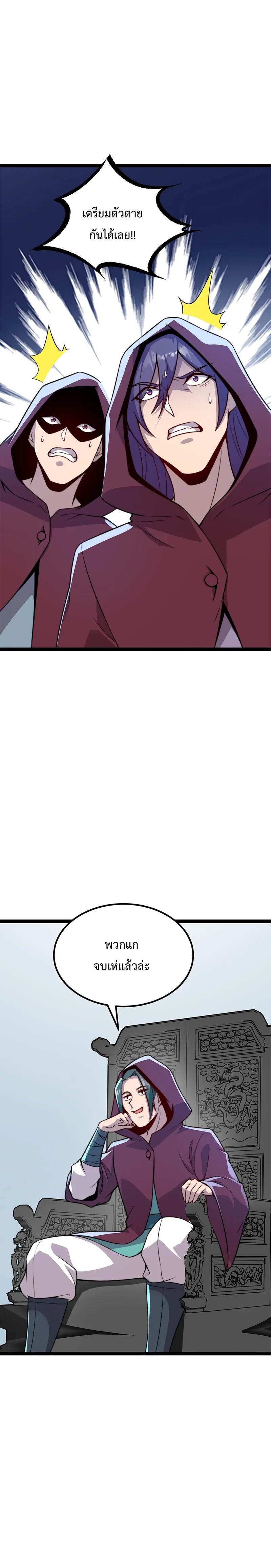 (ชนจีน) อาจารย์จอมวายร้ายกับลูกศิษย์ผู้อยู่ยงคงกระพัน ตอนที่ 60 หน้า 6