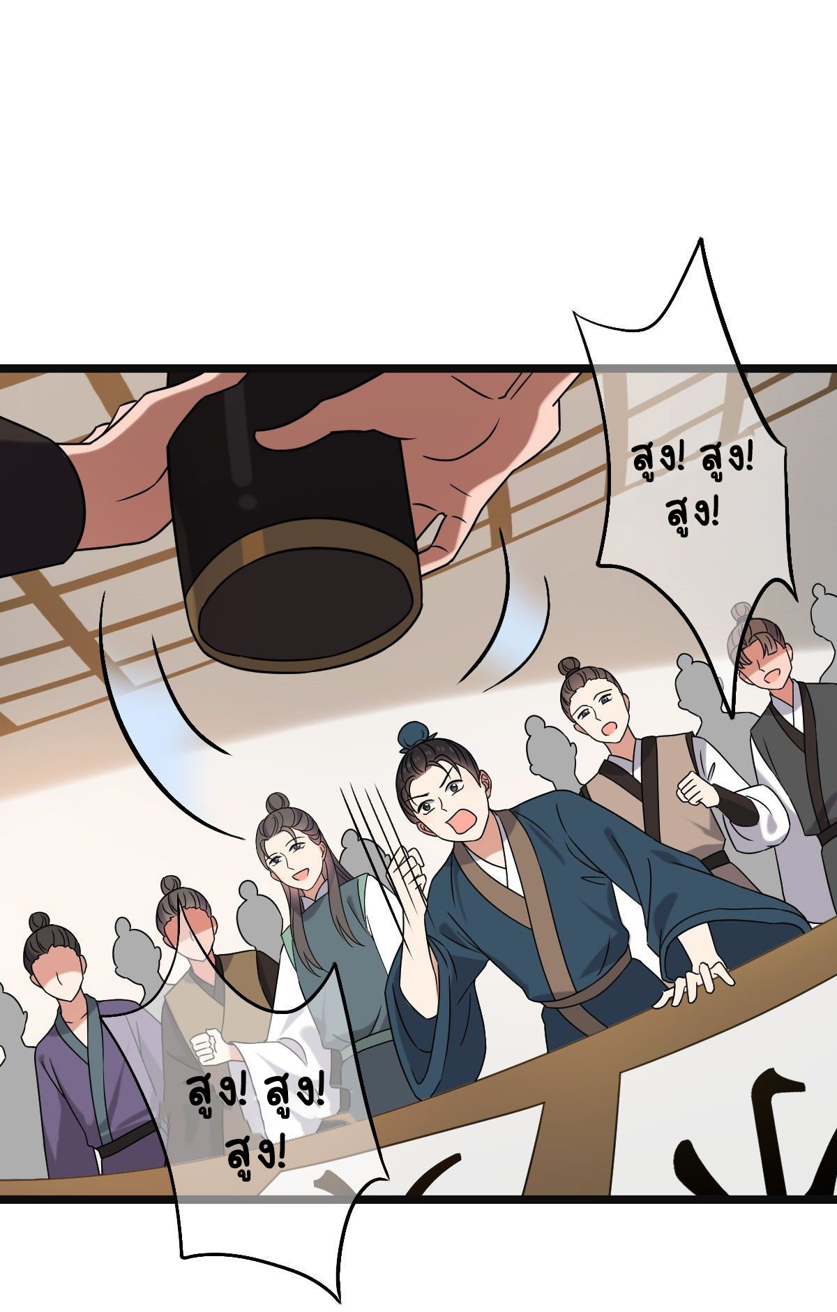 ปิ๊งรักทรราชจอมลวง ตอนที่ 74 หน้า 10