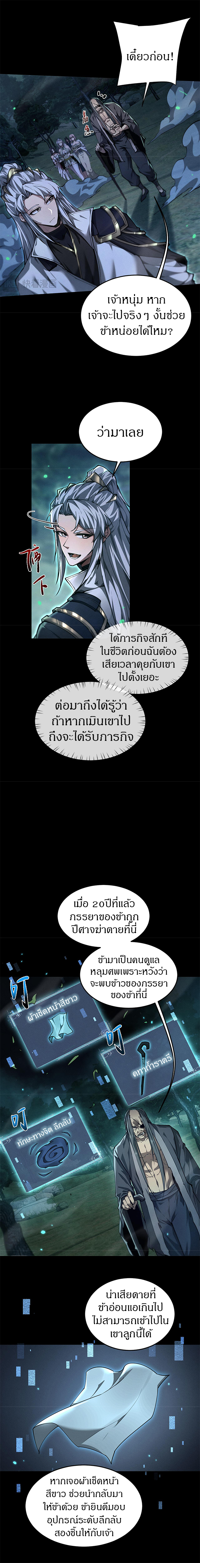 จอมดาบฟูลไทม์ ตอนที่ 24 หน้า 4