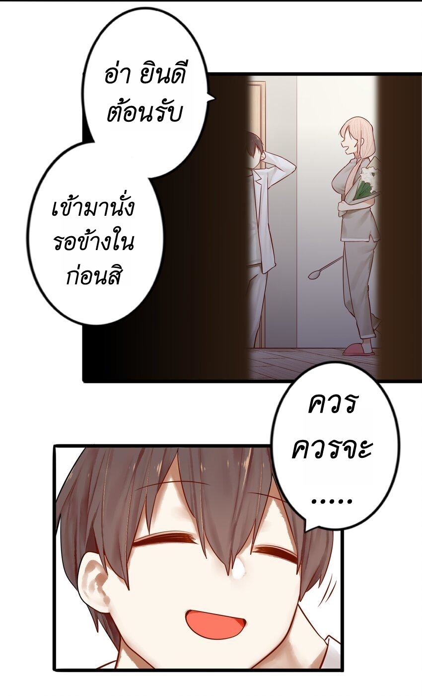 Read Miss, Don’t Livestream It! ตอนที่ 23 หน้า 6