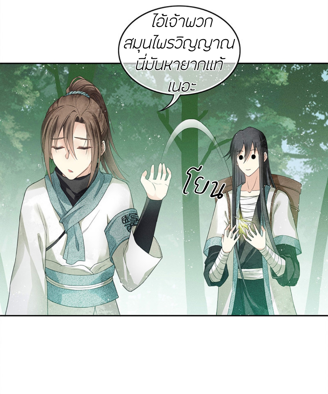 ลำนำรักเทพสวรรค์ ตอนที่ 9 หน้า 5