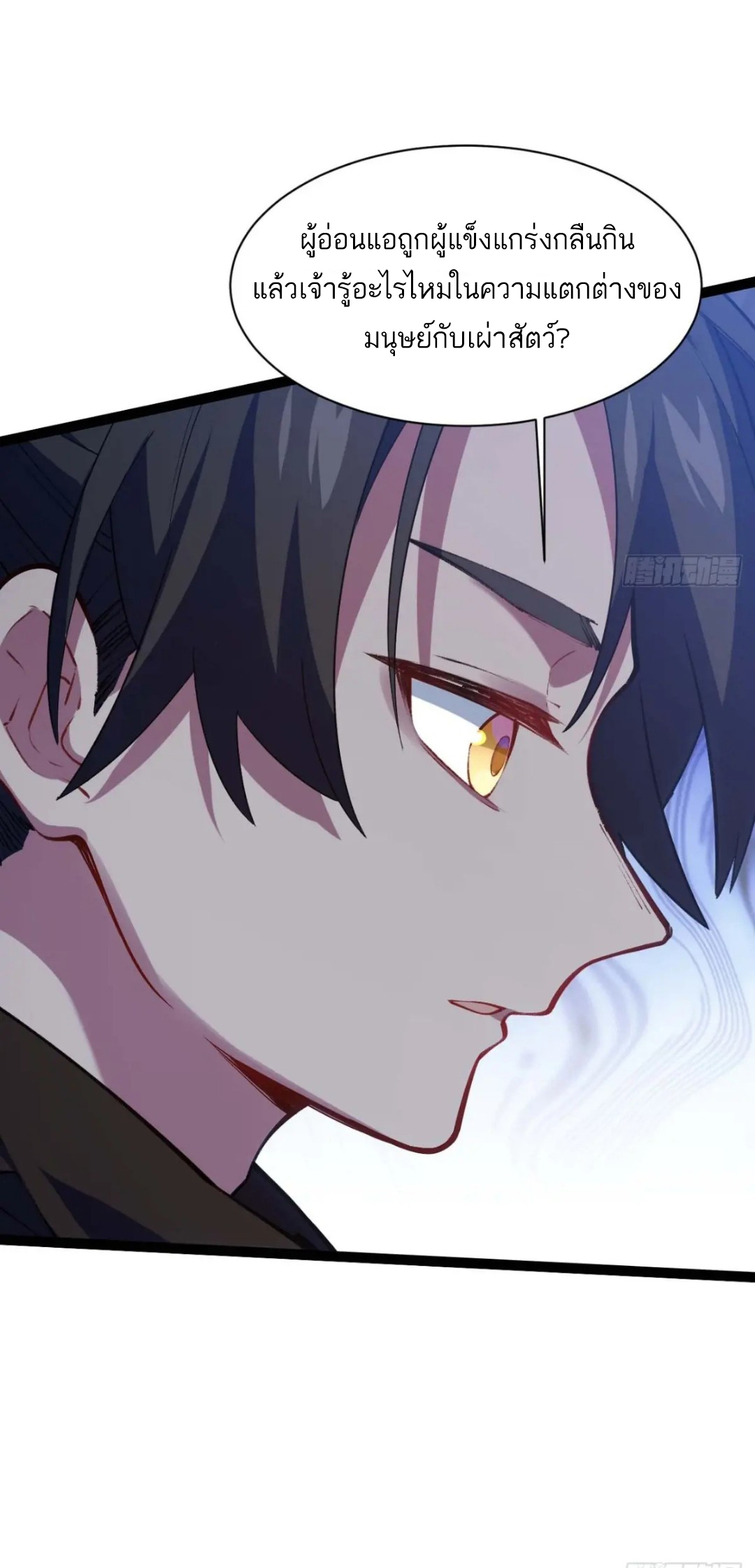 กำเนิดร่างเทวะบรรพกาล ตอนที่ 19 หน้า 17