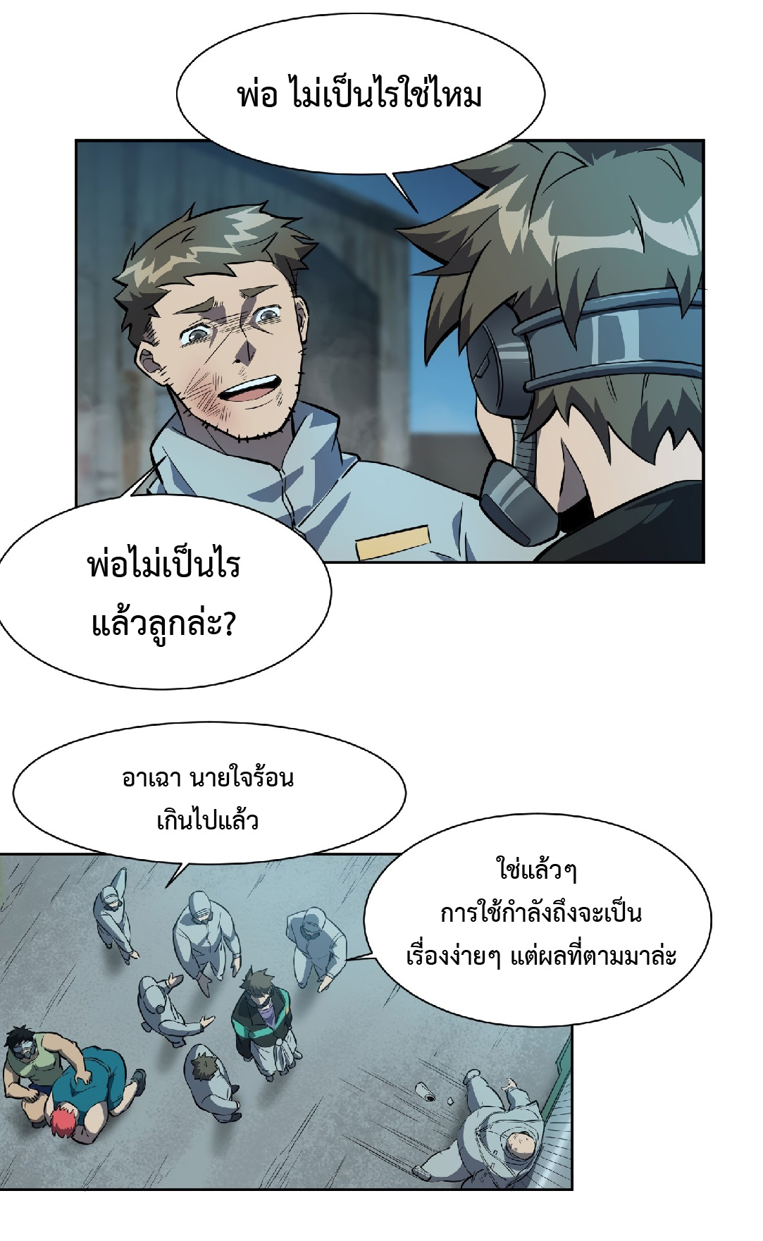 The People On Earth Are Too Ferocious ตอนที่ 19 หน้า 22