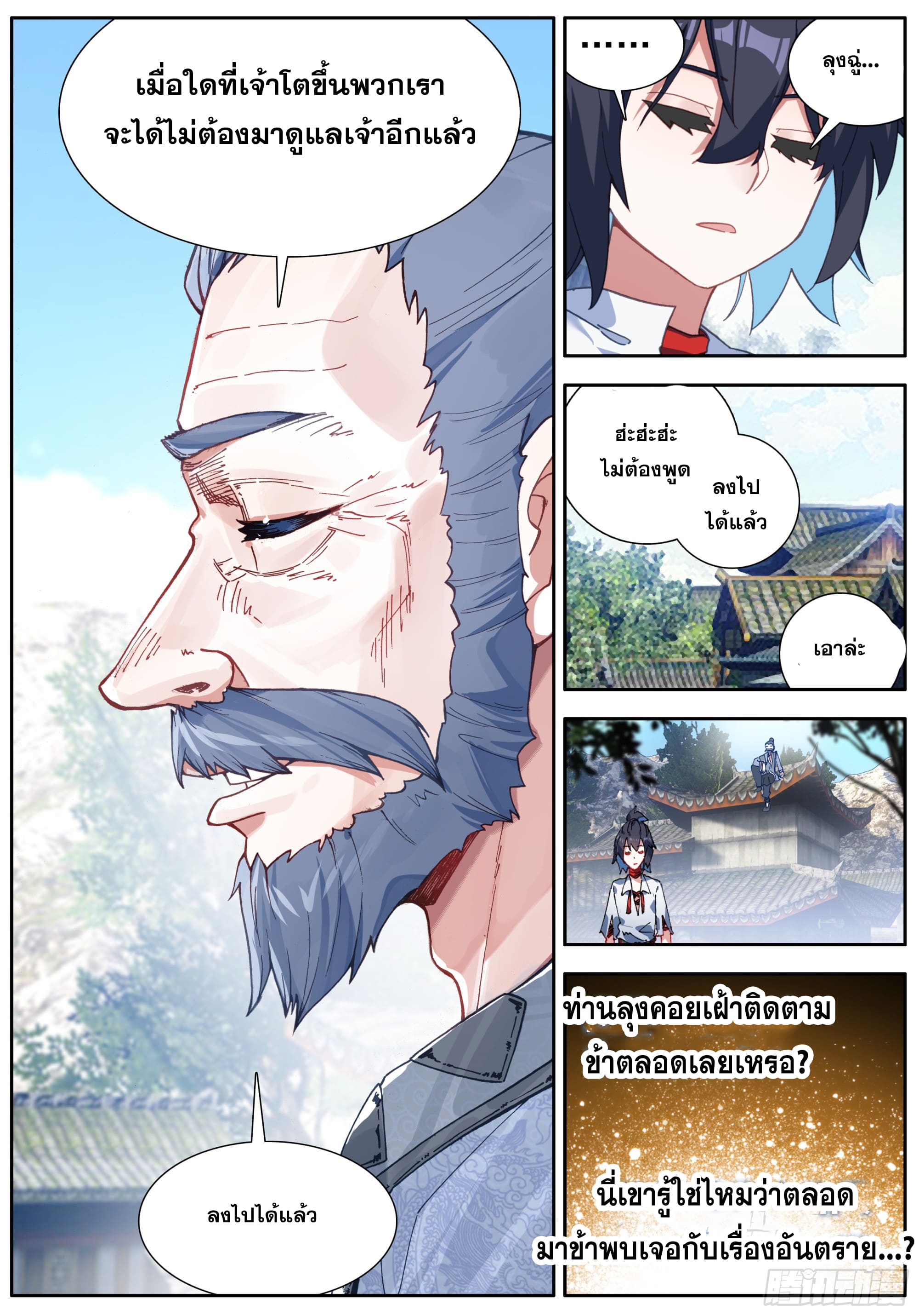 หลินหยวนสิง ตำนานจิ้งจอกเมฆา ตอนที่ 41 หน้า 12