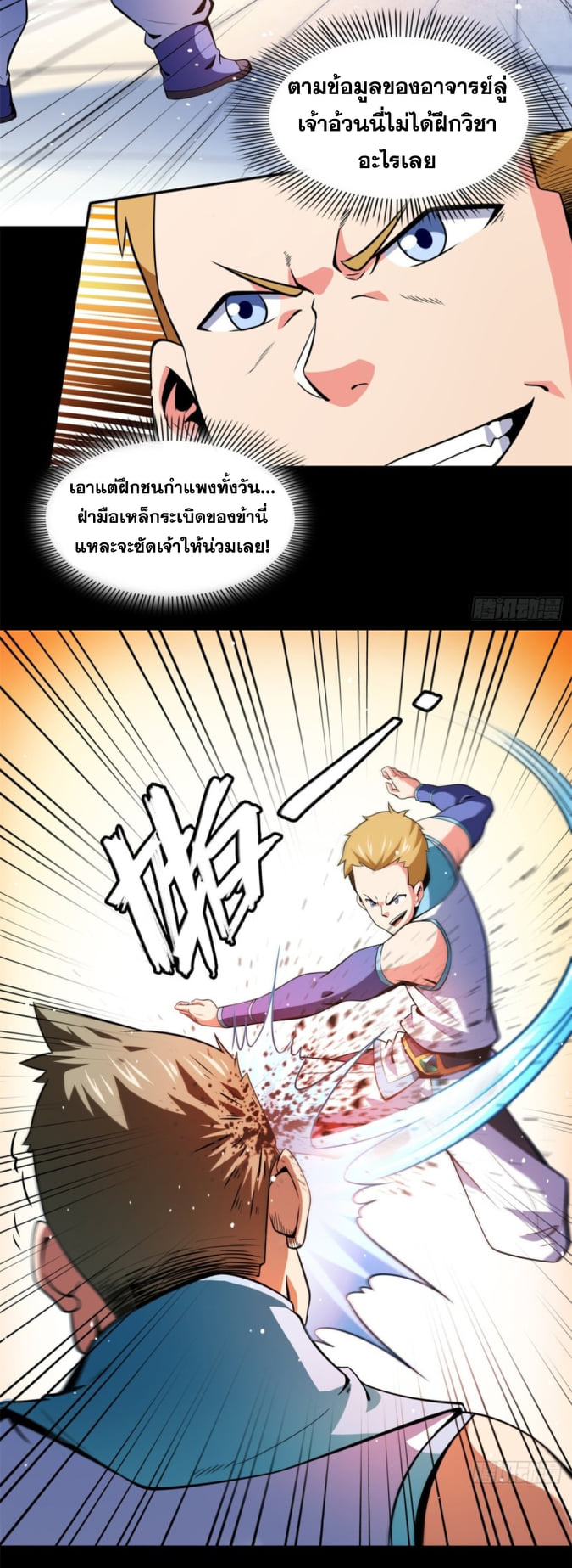 Library Of Heaven's Path ตอนที่ 124 หน้า 26