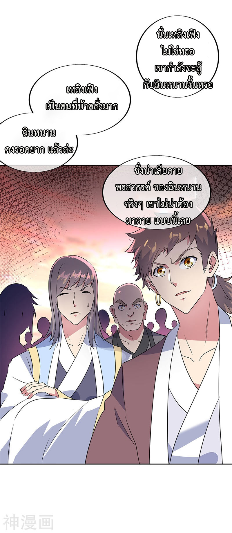 peerless battle spirit ตอนที่ 166 หน้า 16