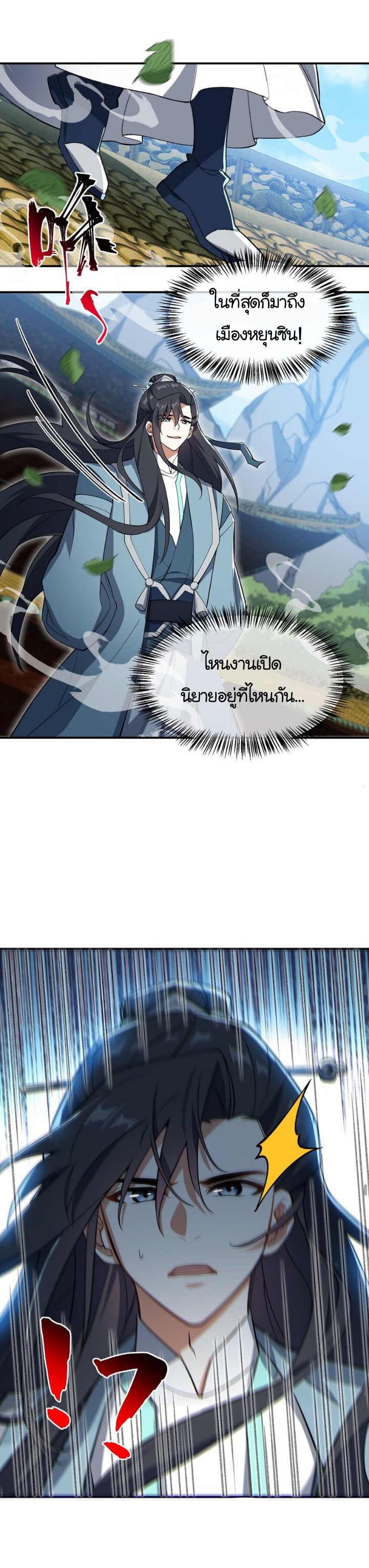 (โลกแห่งการบ่มเพาะพลังอมตะ) ตอนที่ 15 หน้า 21