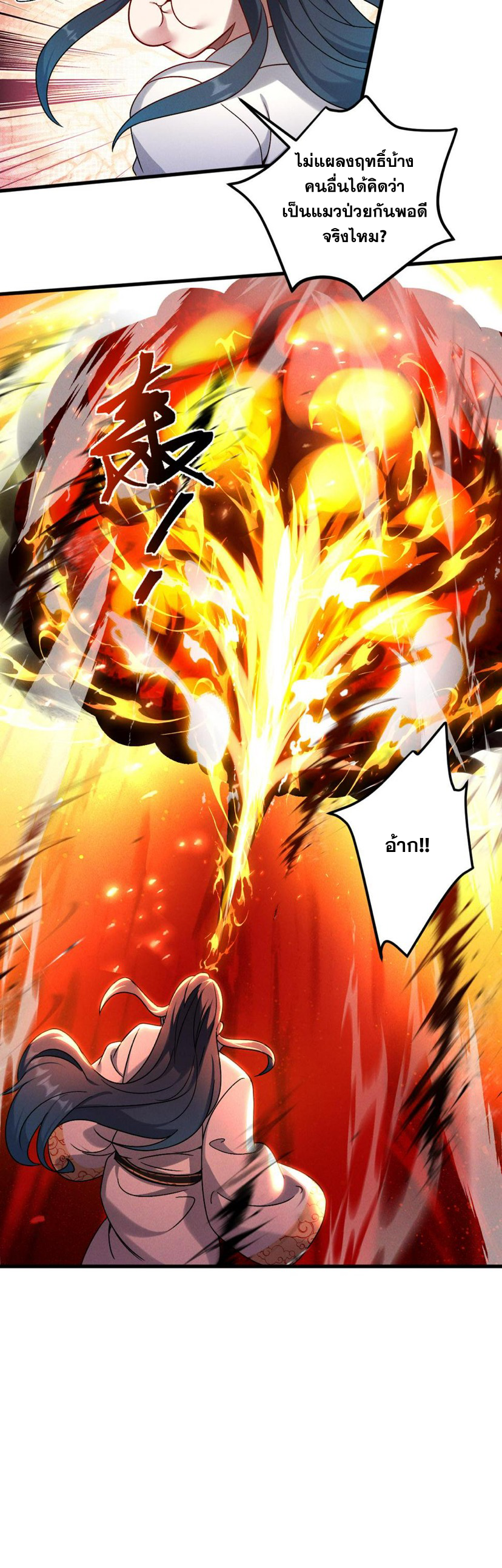 ข้ามีระบบที่สามารถอัญเชิญเทพและปีศาจได้ ตอนที่ 57 หน้า 28