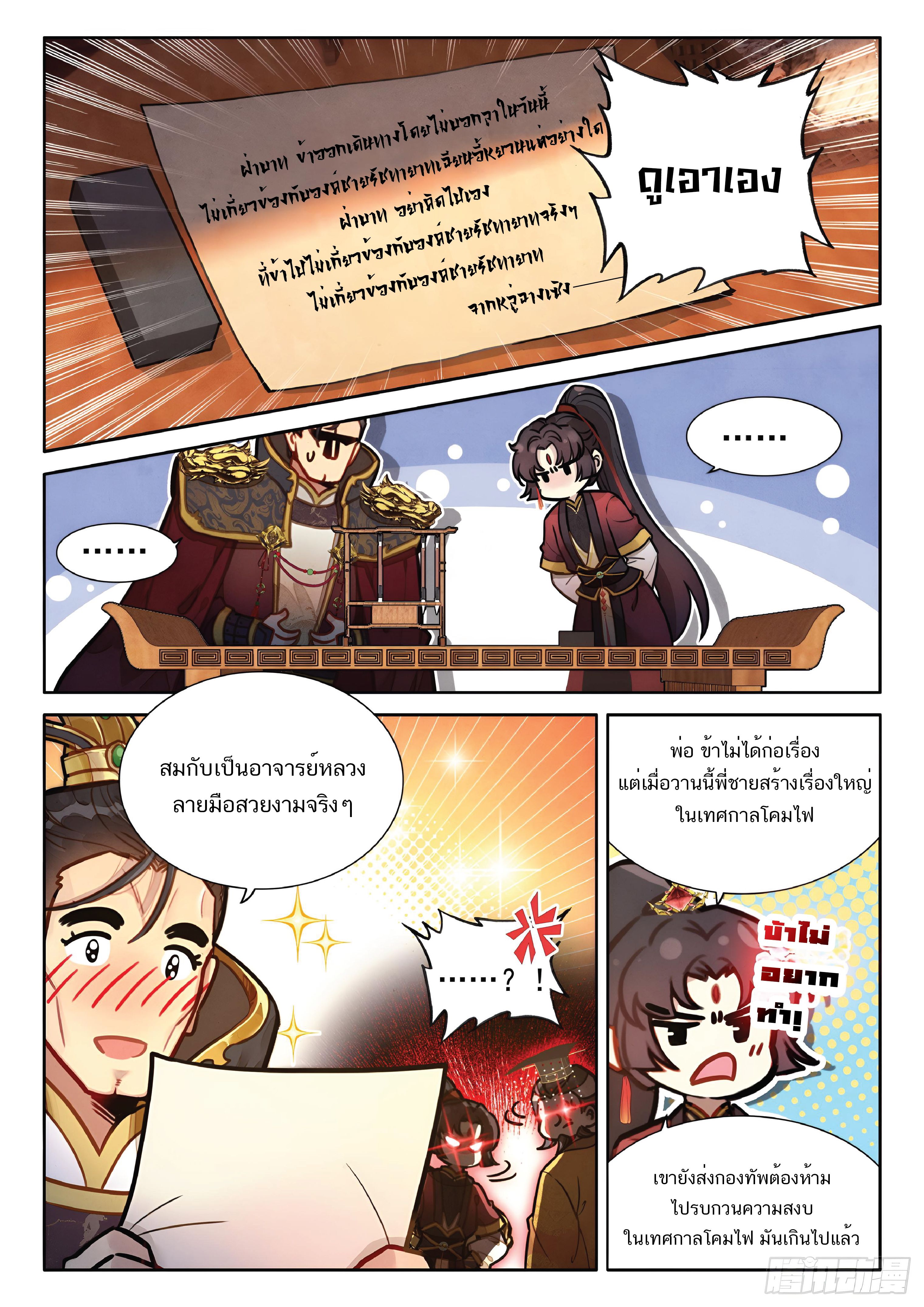 เกิดใหม่เป็นศิษย์พี่ใหญ่สุดเท่-A Mediocre Senior Brother ตอนที่ 57 หน้า 3