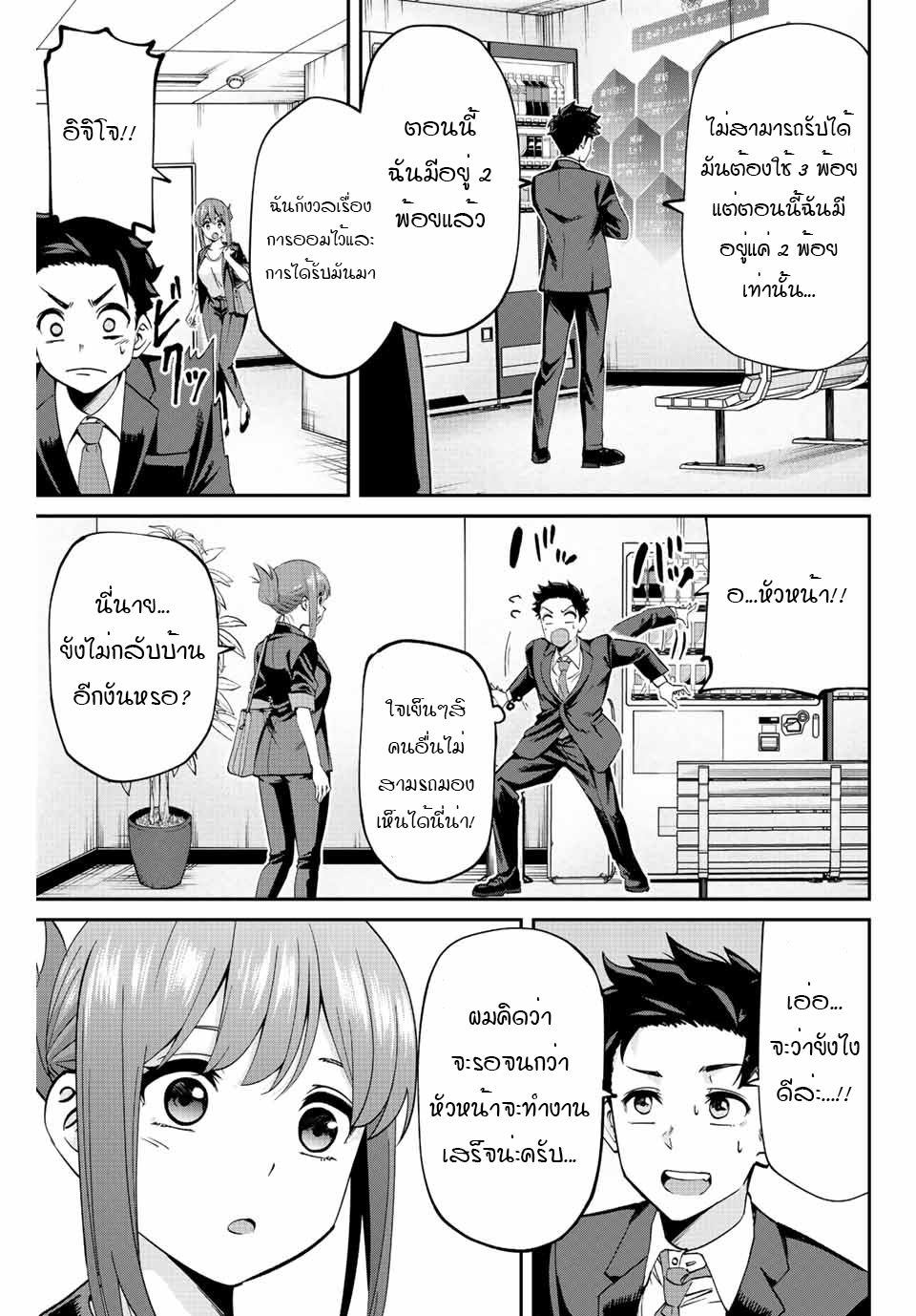 มีเพียงฉันเท่านั้นที่รู้ว่าโลกนี้กำลังจะล่มสลาย ตอนที่ 3 หน้า 11