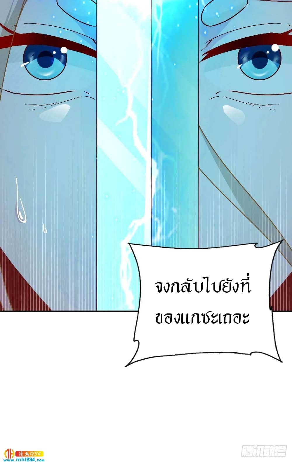 Peerless Martial Arts Everlasting : จักรพรรดินิรันดร์กาล ตอนที่ 30 หน้า 9