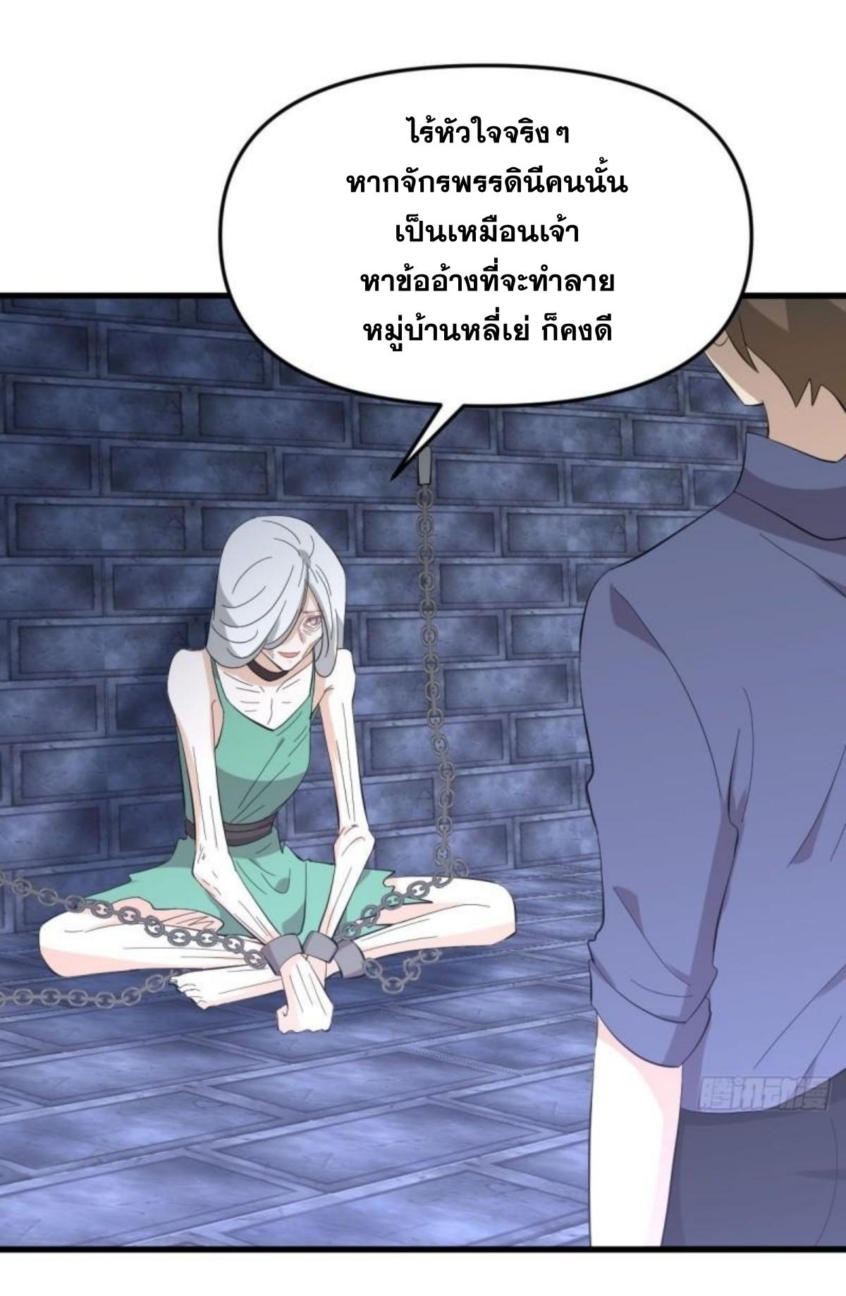 Immortal Swordsman in The Reverse World ข้าเซียนกระบี่ไม่เกาะสตรี ตอนที่ 338 หน้า 22