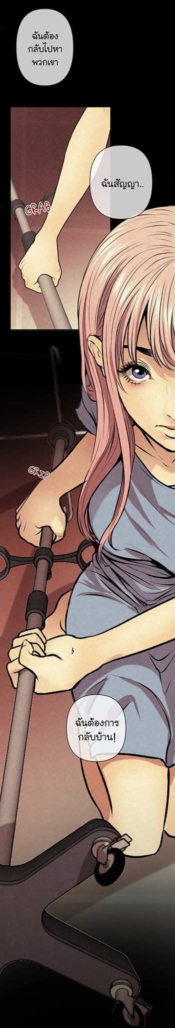 ปลอดภัยเหมือนบ้าน ตอนที่ 3 หน้า 24