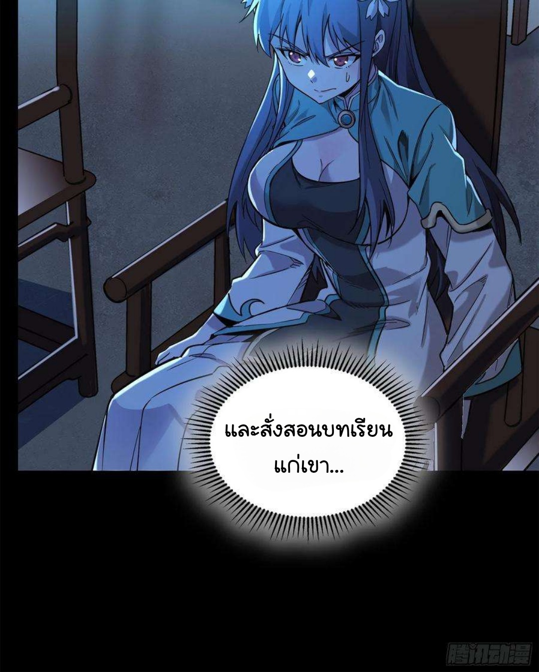 Legend of Star Genera ชนจีน ตอนที่ 106 หน้า 43
