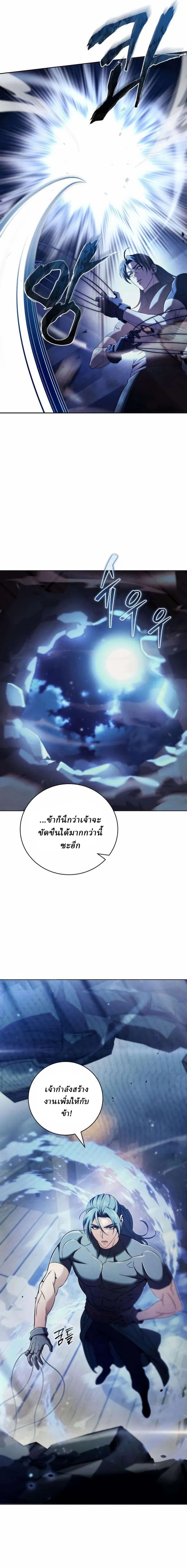 Overlord Of Sichuan | จอมราชันแห่งเสฉวน ตอนที่ 8 หน้า 15