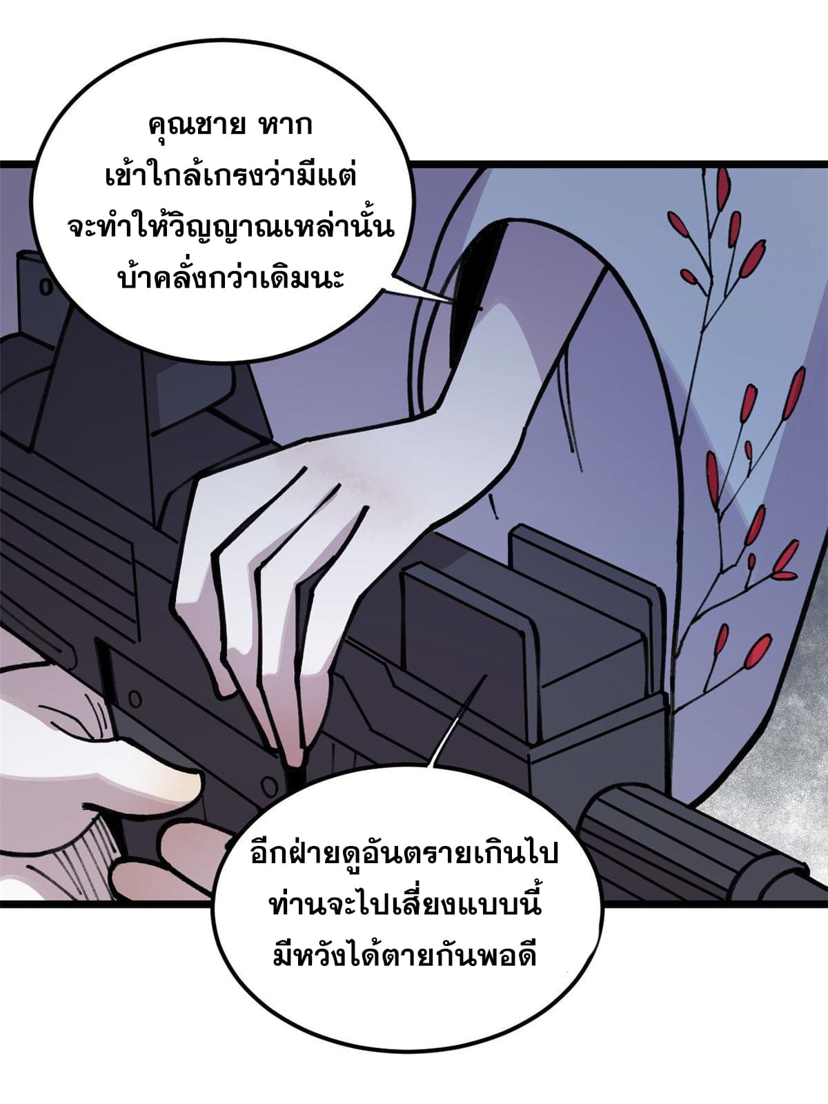 ผู้เล่นสุดโฉด ตอนที่ 24 หน้า 48
