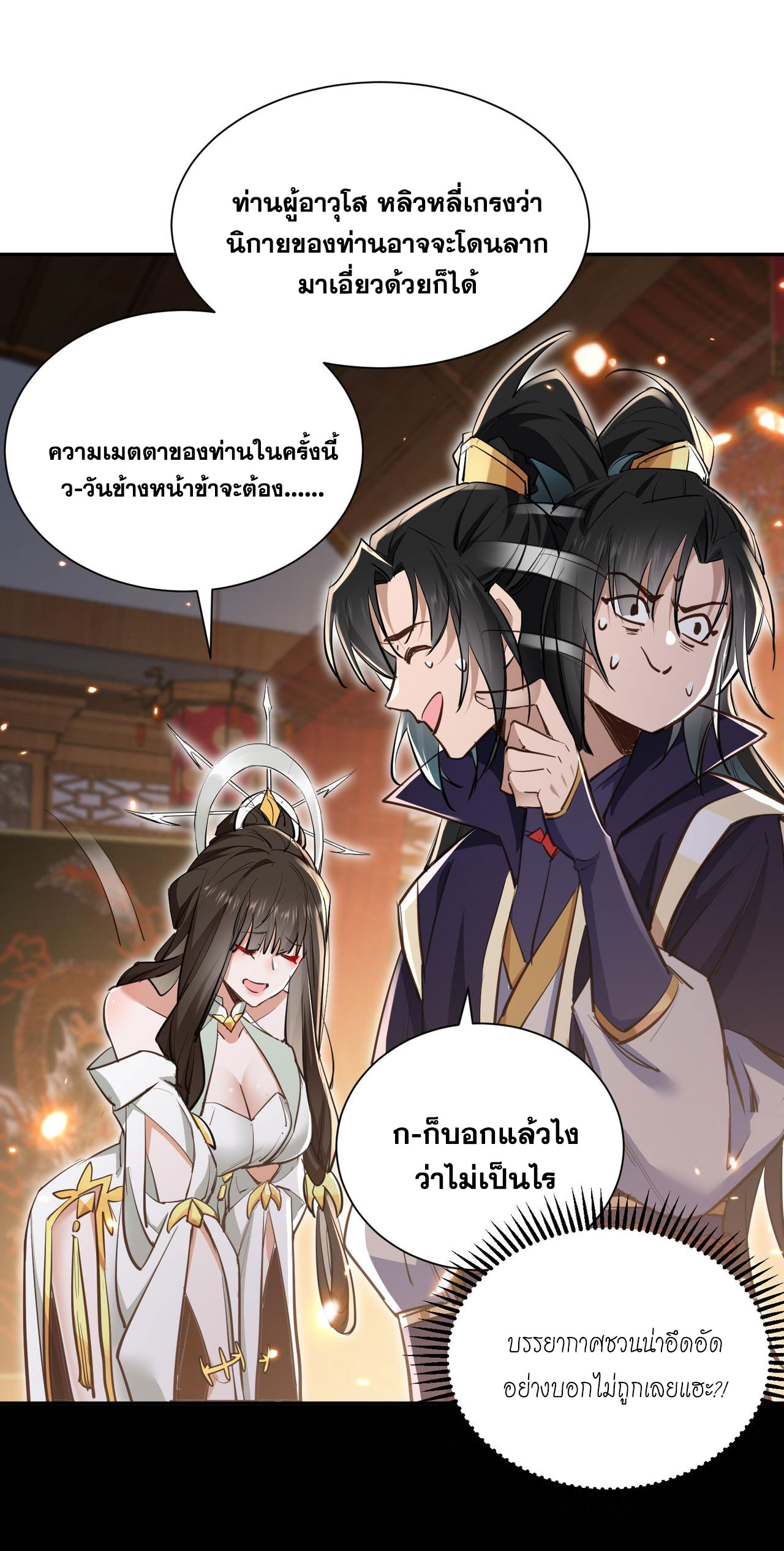 ลูกศิษย์จักรพรรดินีของข้ากำลังจะเข้าสู่ด้านมืด ตอนที่ 2 หน้า 18