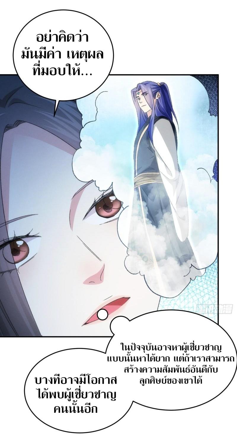 ข้าแค่ไม่เล่นไพ่ตามเกม ตอนที่ 143 หน้า 11