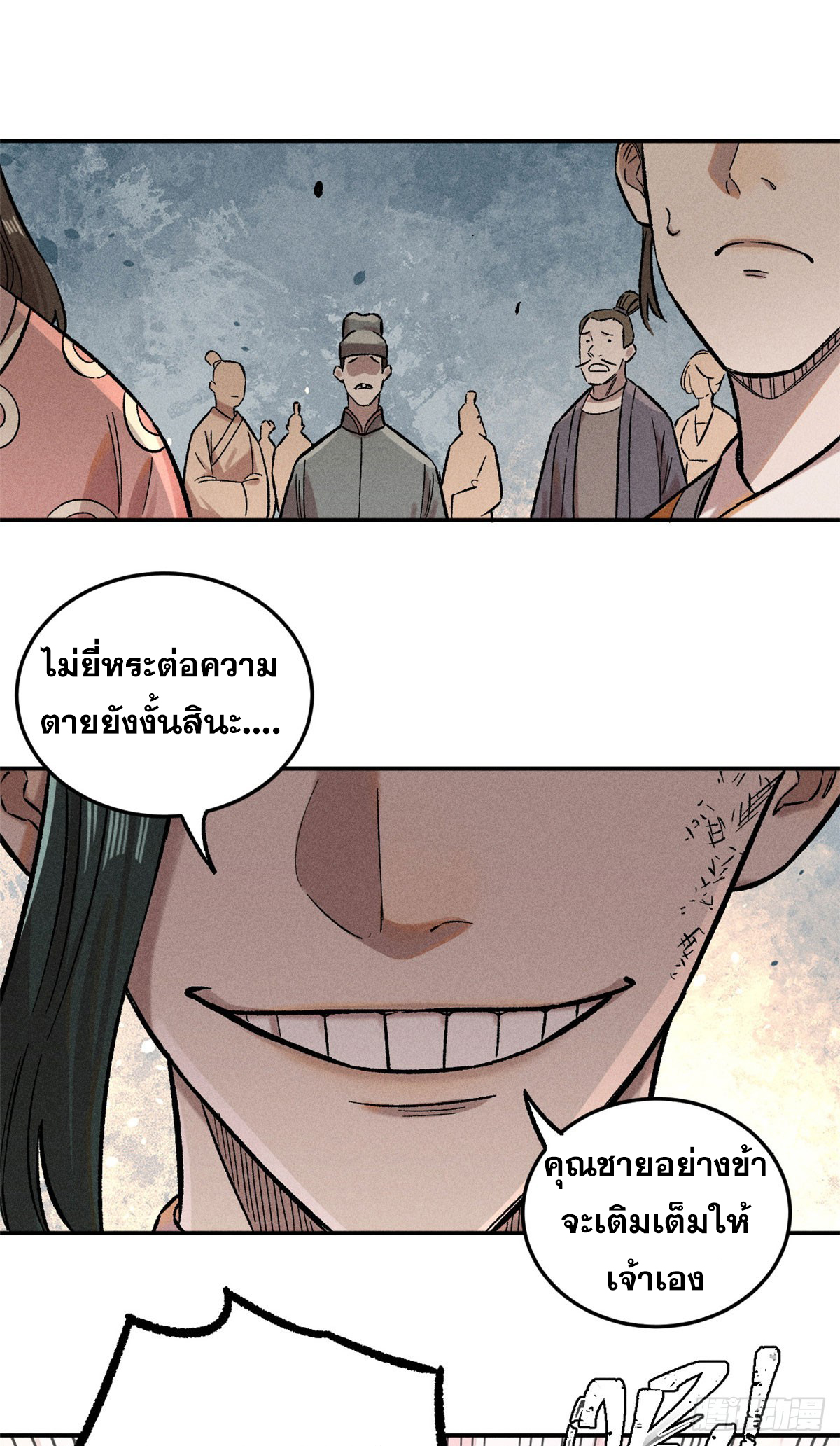 สุภาพชนเว่ยผู้ไม่ยี่หระต่อความตาย ตอนที่ 2 หน้า 26
