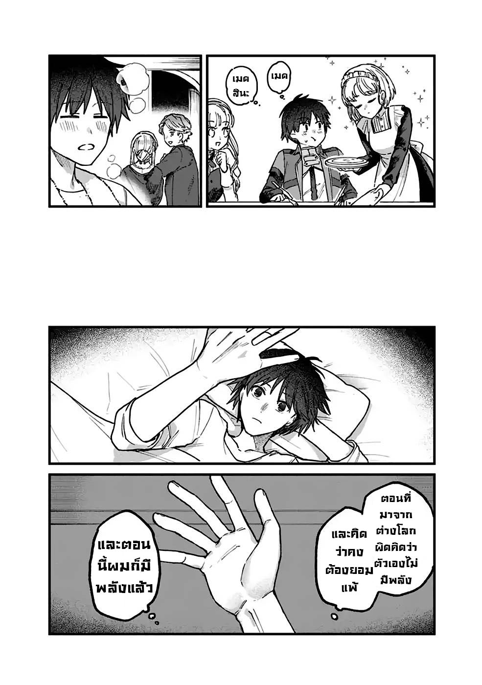 ค่าสเตตัสทั้งหมดคือ อินฟินิตี้ ตอนที่ 2 หน้า 17