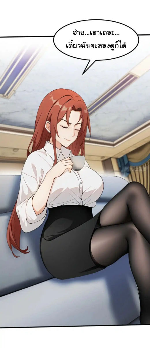 ภรรยาจักรพรรดินีกับสามีขยะ ตอนที่ 63 หน้า 28