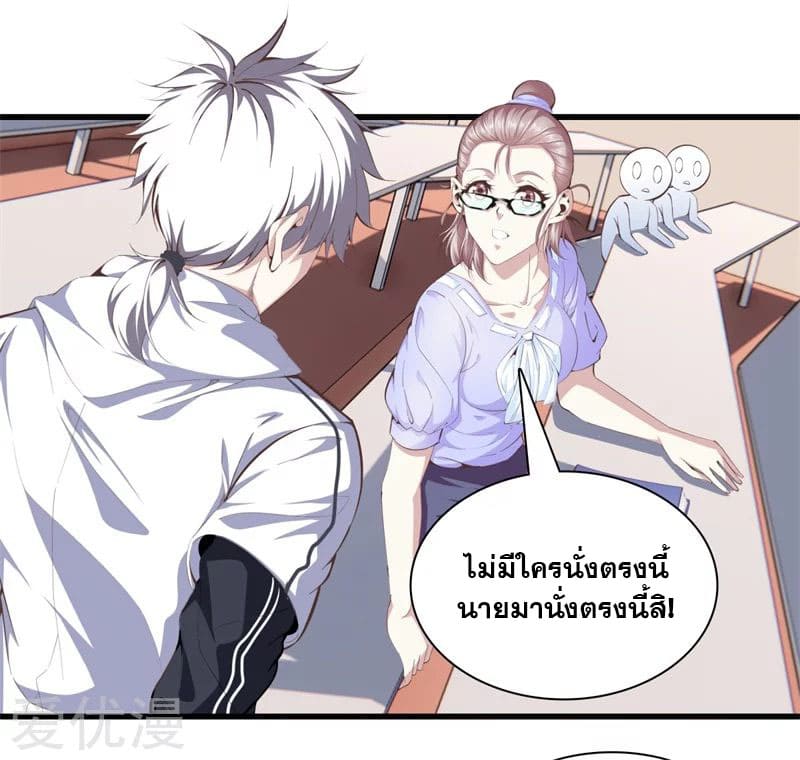 Metropolitan Reverence ตอนที่ 46 หน้า 13