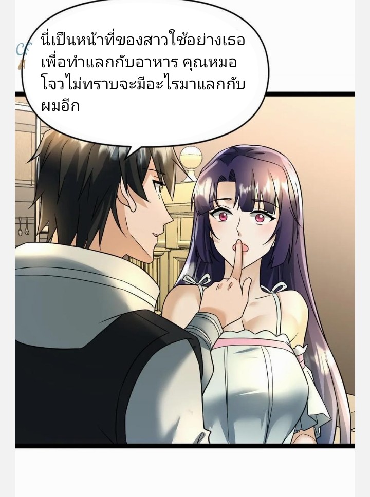 ฉันมีเซฟเฮาว์ในวันโลกาวินาศ ตอนที่ 39 หน้า 10