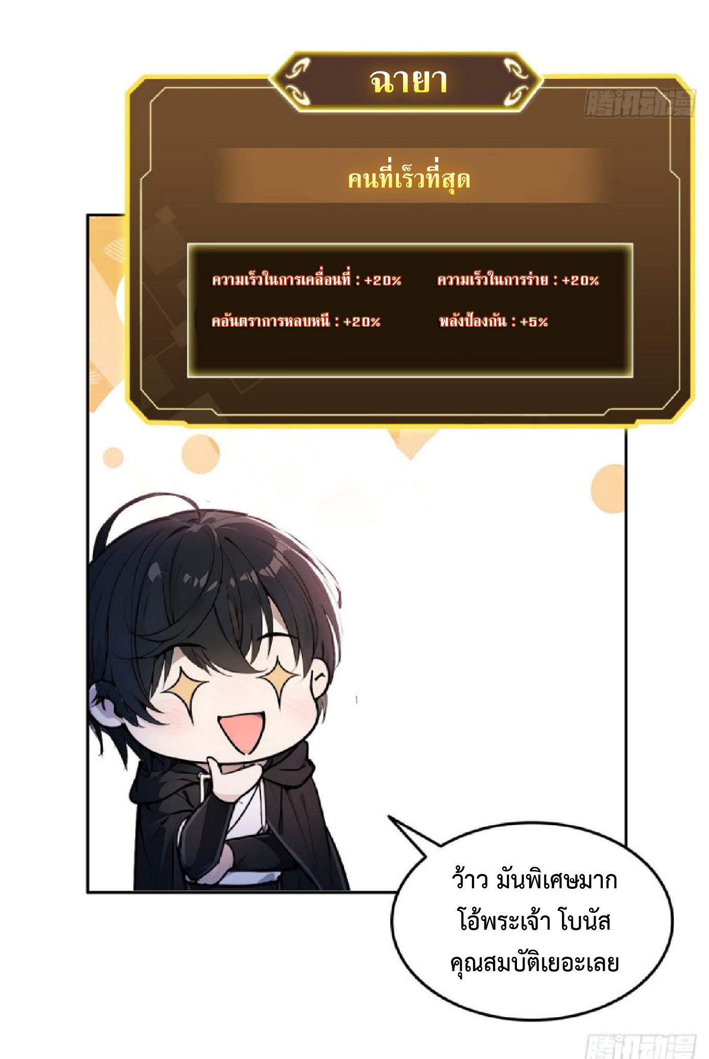 ราชาแห่งความตาย ตอนที่ 3 หน้า 7