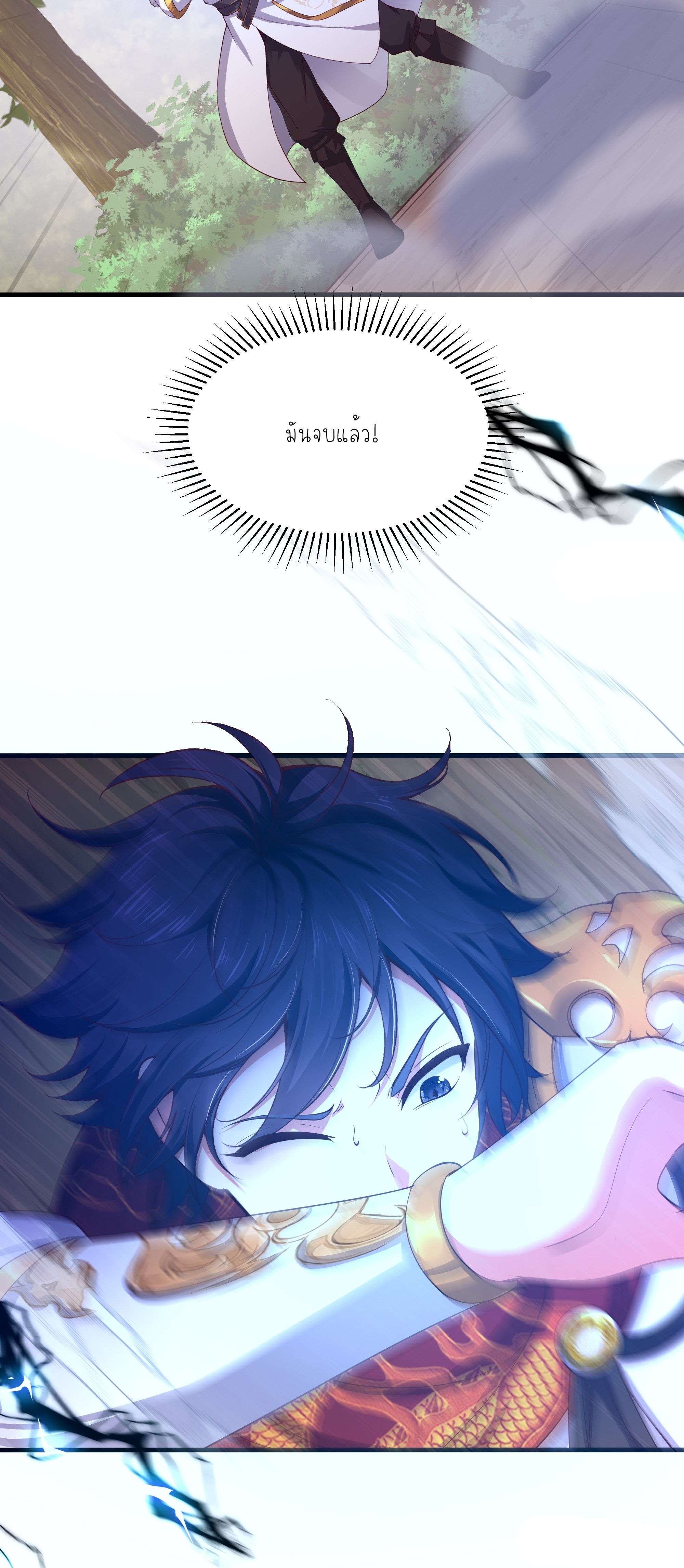 ตายในเกม เกิดใหม่ในร่างราชาปีศาจ ตอนที่ 13 หน้า 12